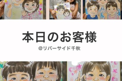 10/3お客様紹介